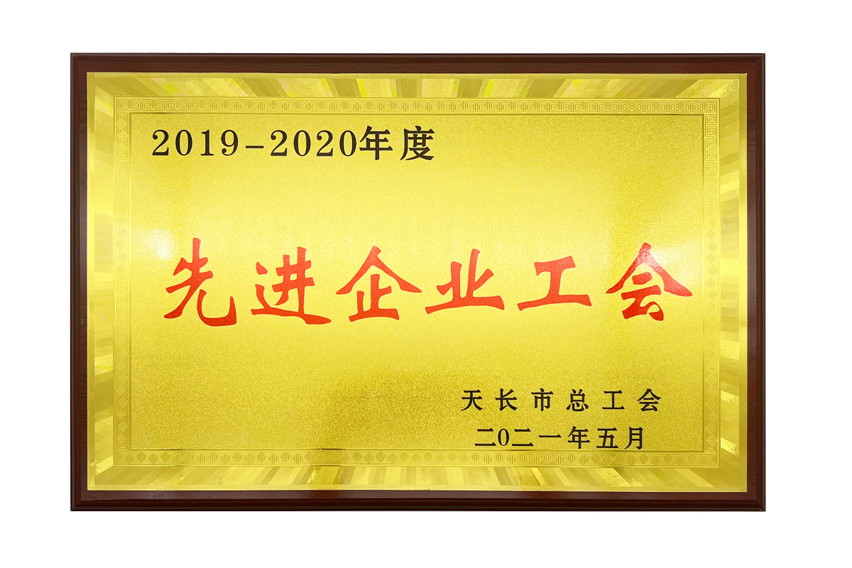 先 進企業工會