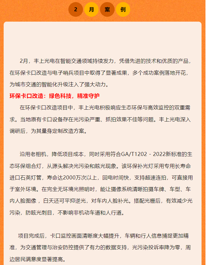 豐上光電2月智能交通案例：創新引領，成效顯著！