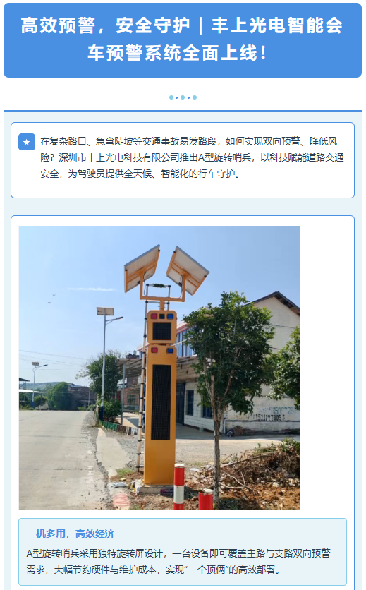 高效預(yù)警，安全守護(hù)｜豐上光電智能會(huì)車(chē)預(yù)警系統(tǒng)全面上線(xiàn)！